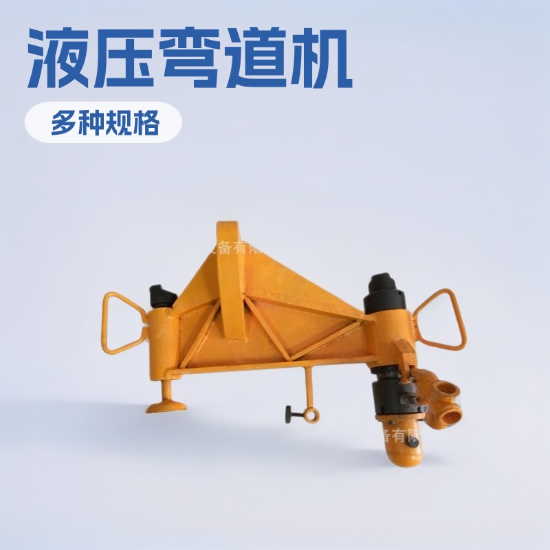 瑞欣弯道器厂家 常年现货供应KWPY-400液压弯道器 液压弯道机