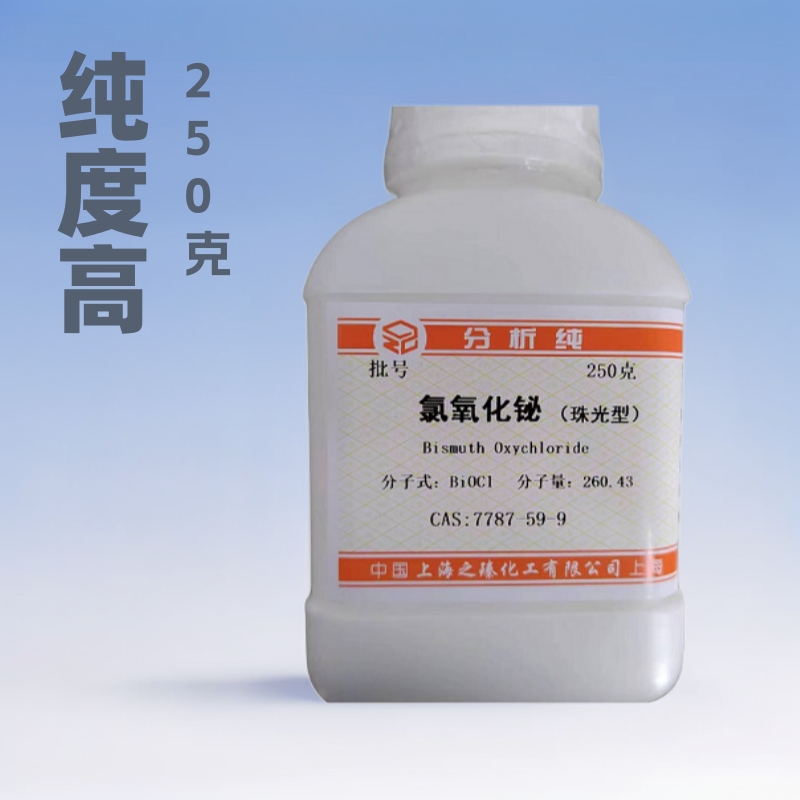 厂家直销化妆品级氯氧化铋珠光型250g上海之臻可追溯高纯高纯度