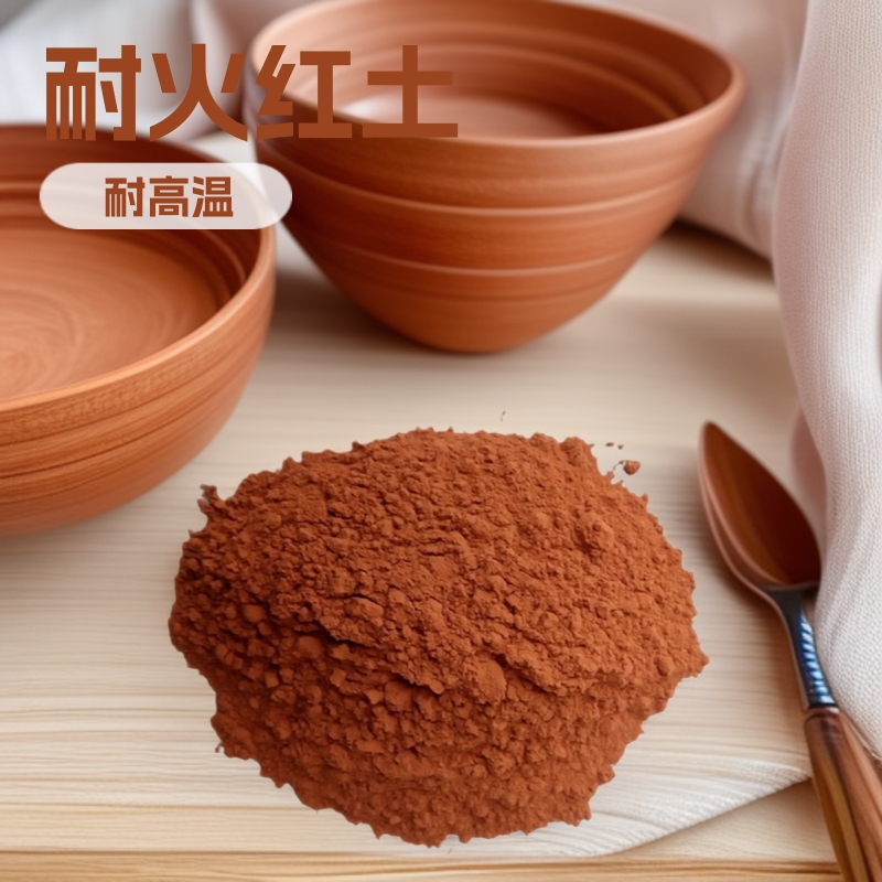 供应 红土 铸造用耐火 红黏土 红粘土 红陶土 家具 陶瓷上釉用