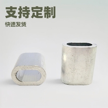 钢丝绳夹头椭圆形单孔铝套非标定 制8字型压制冲压配件紫铜管