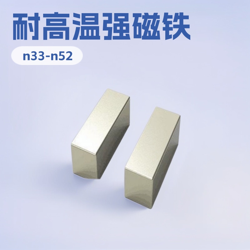 磁铁厂家钕铁硼强磁铁方形强磁异形吸铁石圆形片耐高温工作温度