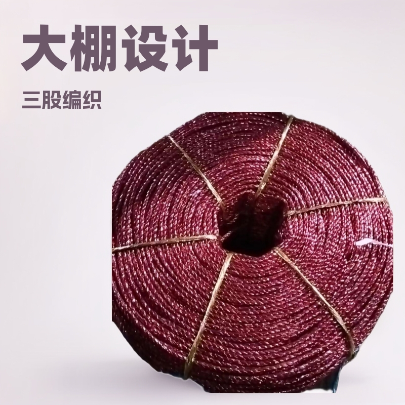 包绳大棚压膜线捆扎废纸板塑料编织绳三股绑带捆绑打捆吊秧绳子