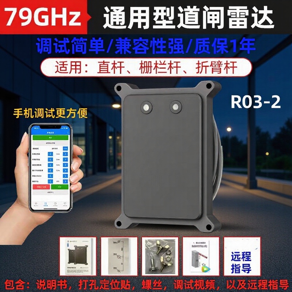 79G毫米波电动车道闸雷达感应器汽车停车场检测器地感防砸免布线1