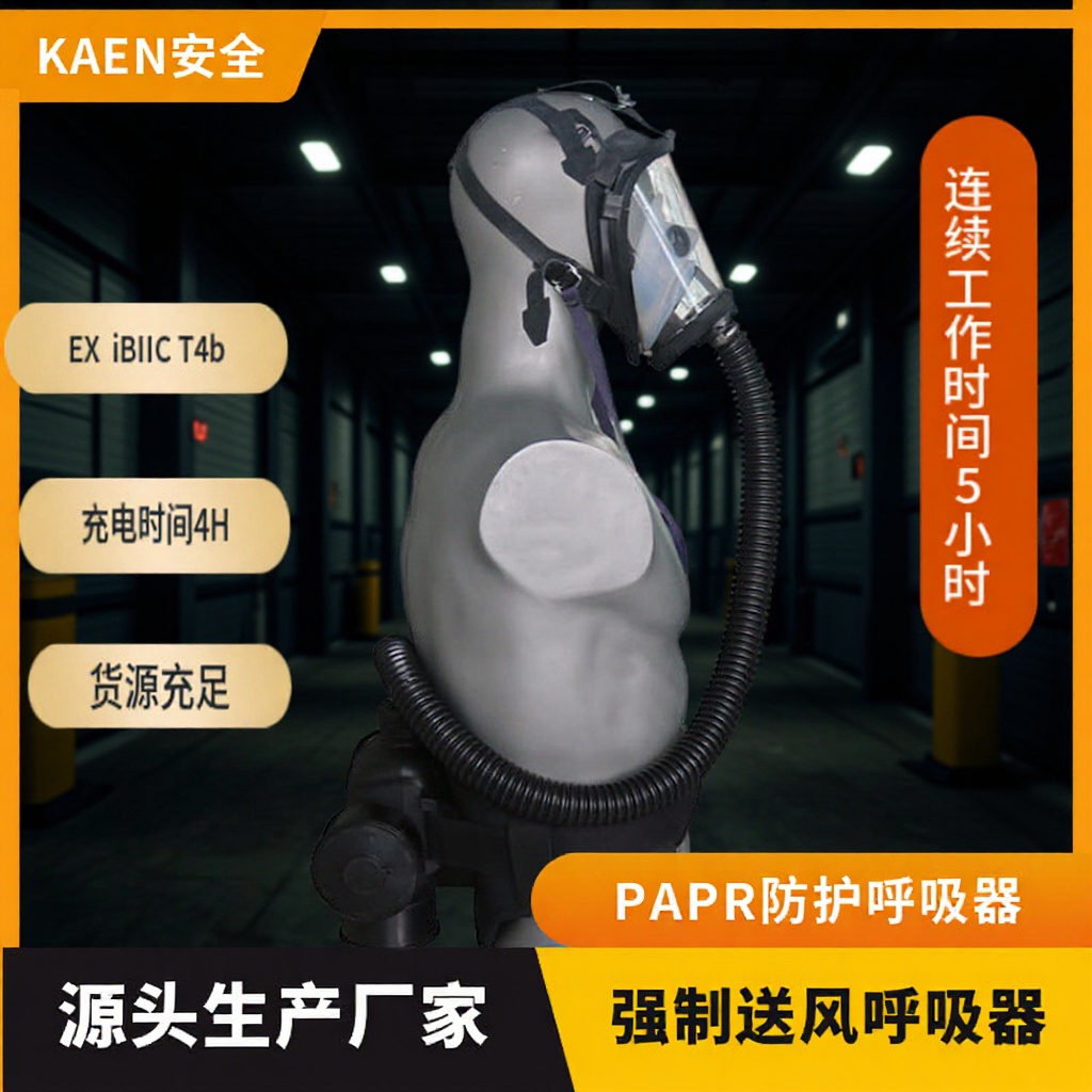 供应卡恩强制送风呼吸器PPE呼吸阀