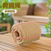 黄麻绳捆绑绳粗细麻绳手工编织diy材料吊牌装饰猫抓水管拔河绳子