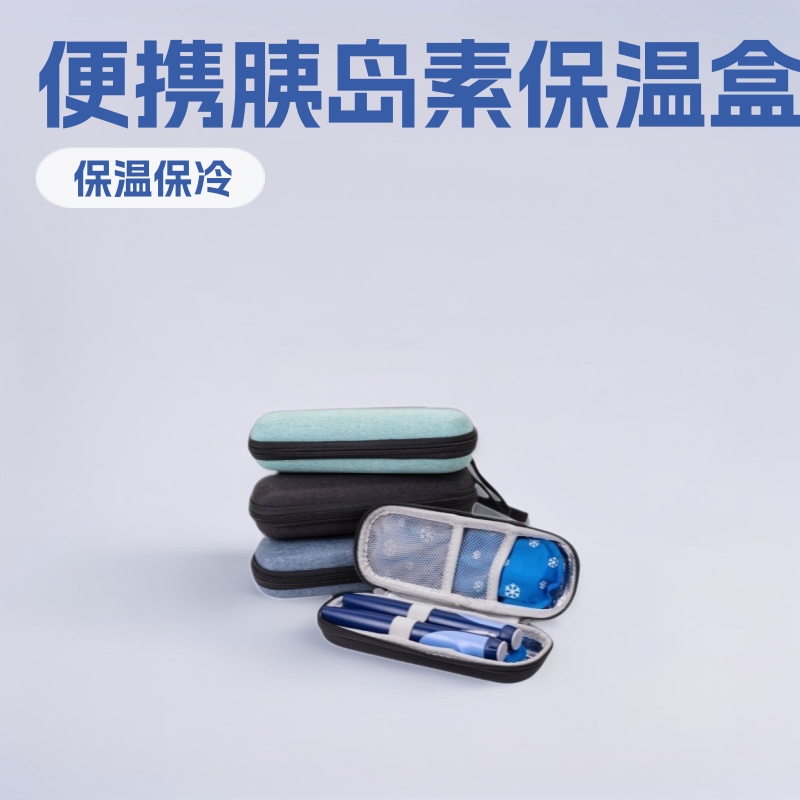 EVA胰岛素包装盒冷藏药品保温保冷包便携礼盒防水胰岛素包装盒
