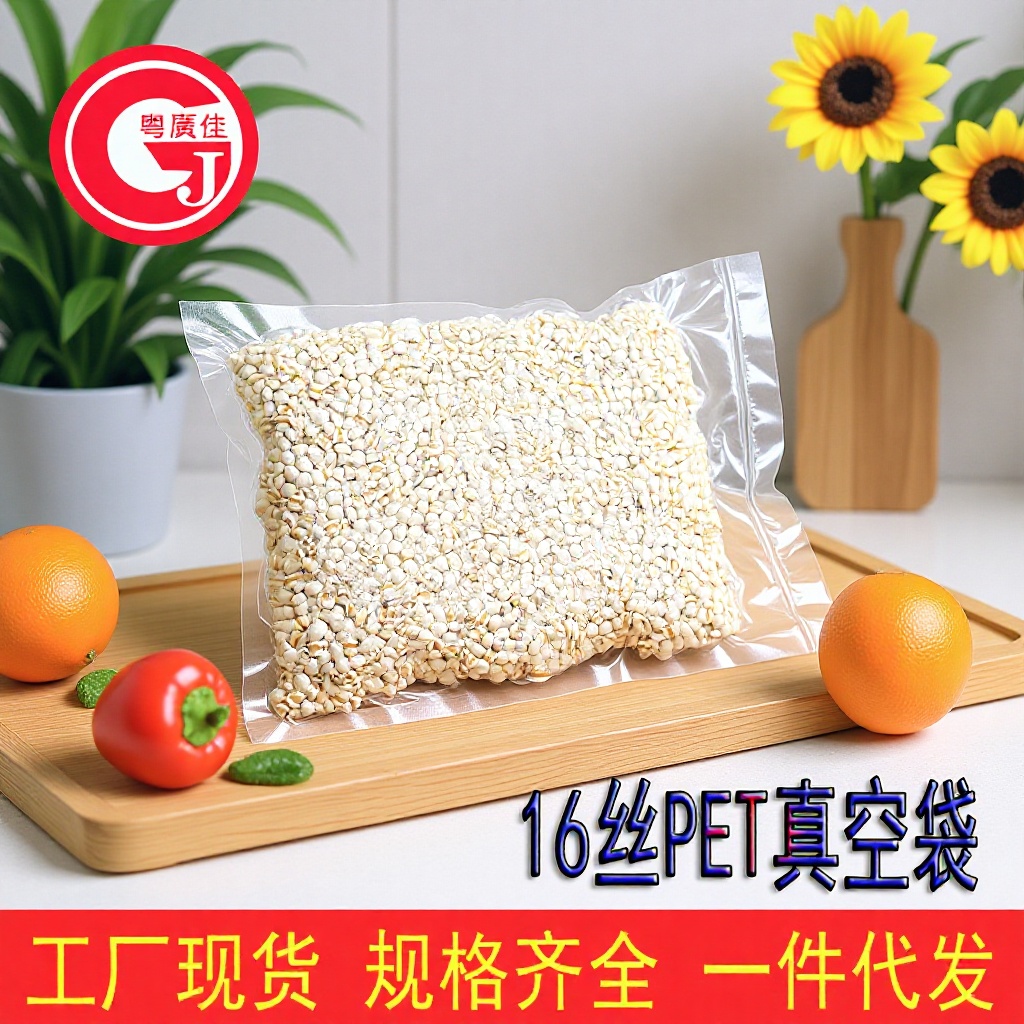 透明真空袋pet食品保鲜袋密封袋熟食速冻包装袋复合袋真空密封