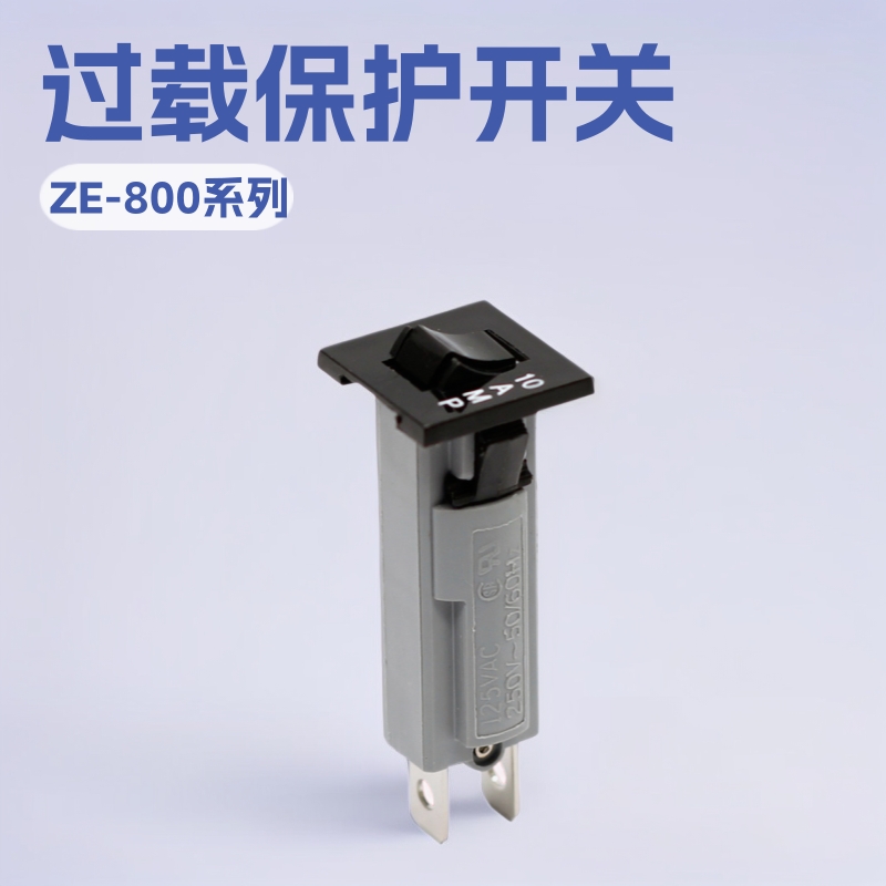 ZE-800过载保护开关 电流过载保护手动复位暖通空调教学设备用92