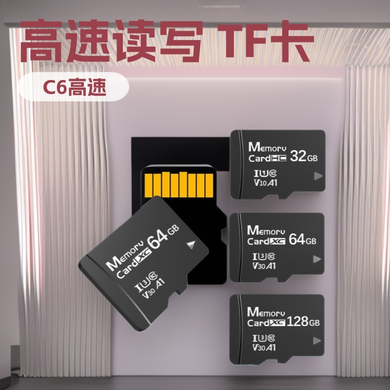C6高速手机车载内存卡行车记录仪TF卡监控摄像头128MB存储卡|undefined