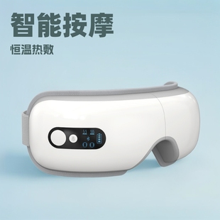Cross-Border Home Eye Protection Device Smart Eye Massager Hot Compress Massage Eye Mask Rechargeable Eye Massager Customization