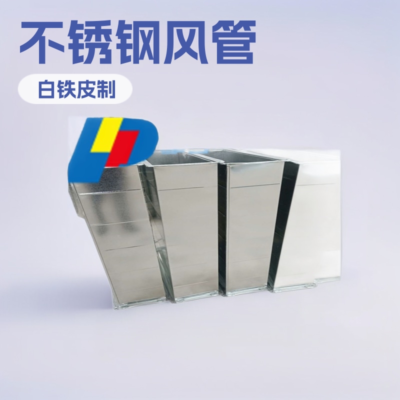 方形圆柱形不锈钢风管镀锌板风管螺旋风管玻璃钢风管批发价格