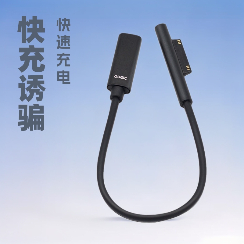 For Microsoft Surface tablet PC PRO charging line PD to TYPE fast charging flash charging to trick power boost For Microsoft Surface tablet PC PRO charging line PD to TYPE fast charging flash charging to trick power boost