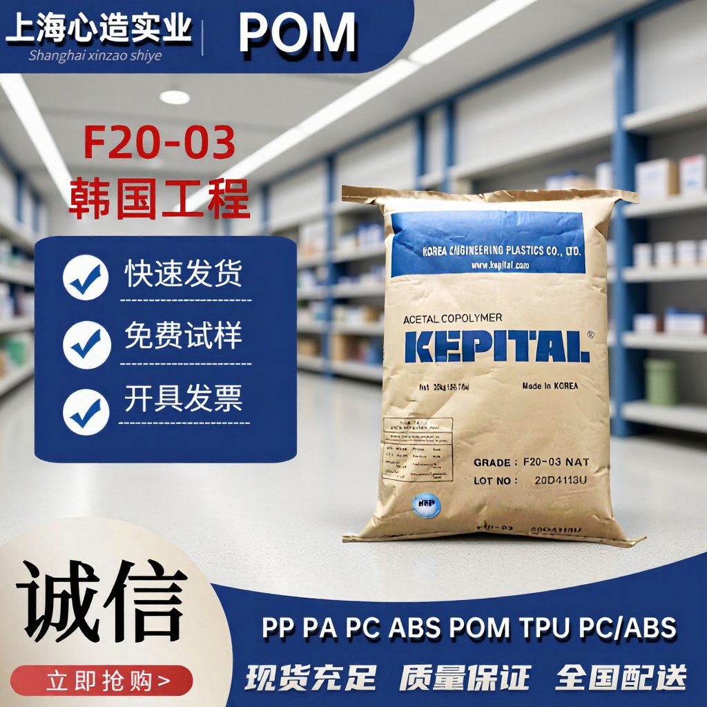 POM韩国工程F20-03注塑耐磨级耐高温汽车电子电器部件聚甲醛原料