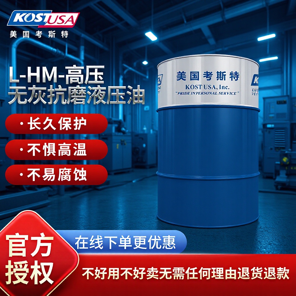 现货考斯特高压无灰抗磨液压油L-HM号100号空压机工业润滑油批发