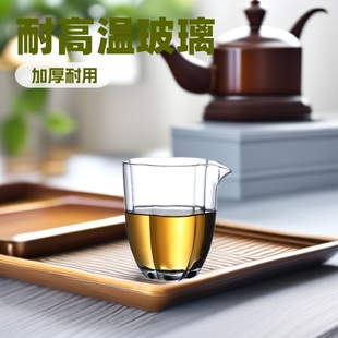 Borosilicate glass fair Cup Japanese-style household tea dispenser thickened heat-resistant uniform Cup Tea Cup gongfu tea set Tea Sea