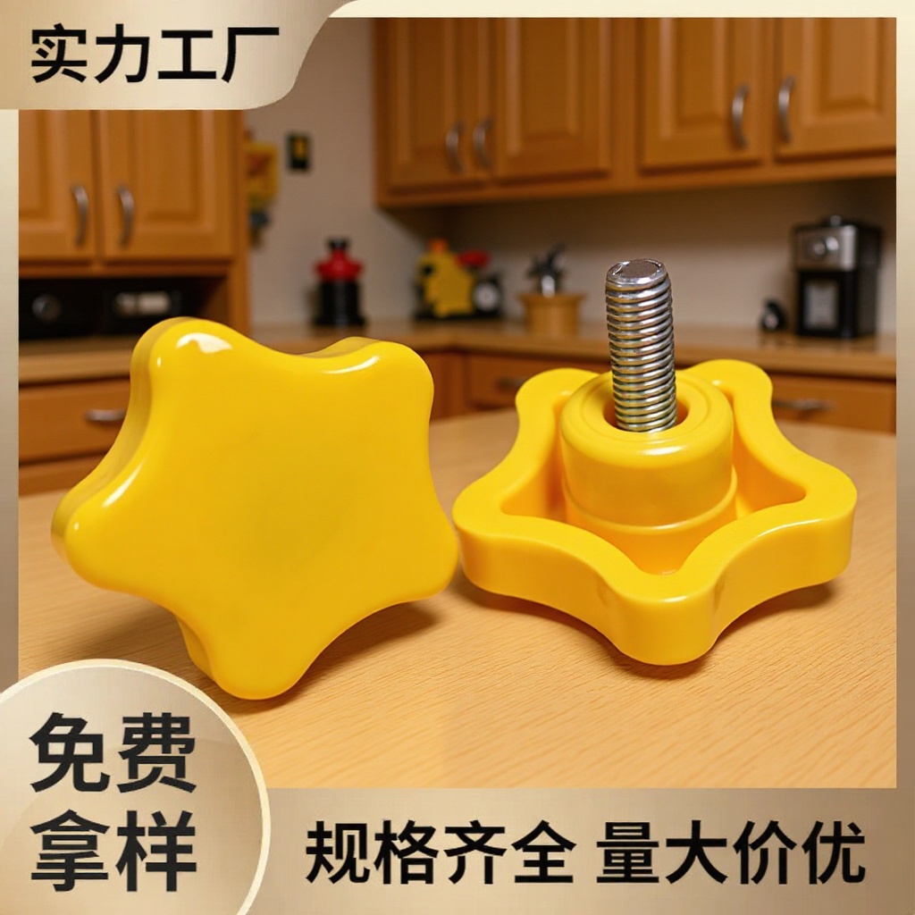 东莞厂家38mm/m6m8m10黄色五角塑料手柄 固定把手 塑胶拧手