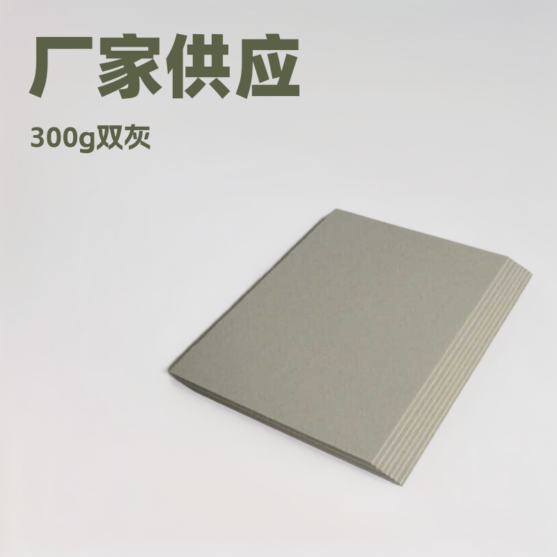 厂家长期供应富阳灰纸板 灰板纸 300g 350g 250g 400g双灰