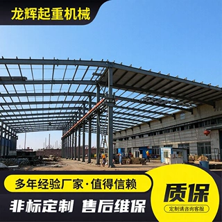 承接钢结构厂房钢结构旧厂房钢结构定制安装加工承建大跨度钢结构