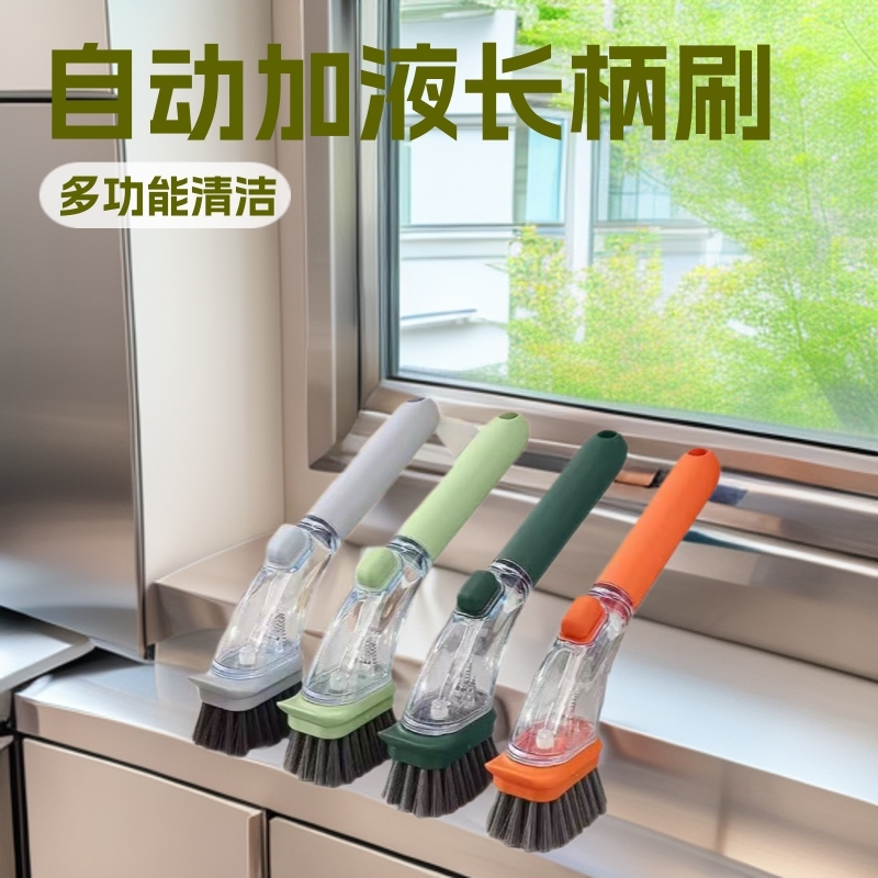 家用厨房长柄神器刷锅洗碗懒人洗锅自动加液刷子清洁刷多功能锅刷|undefined