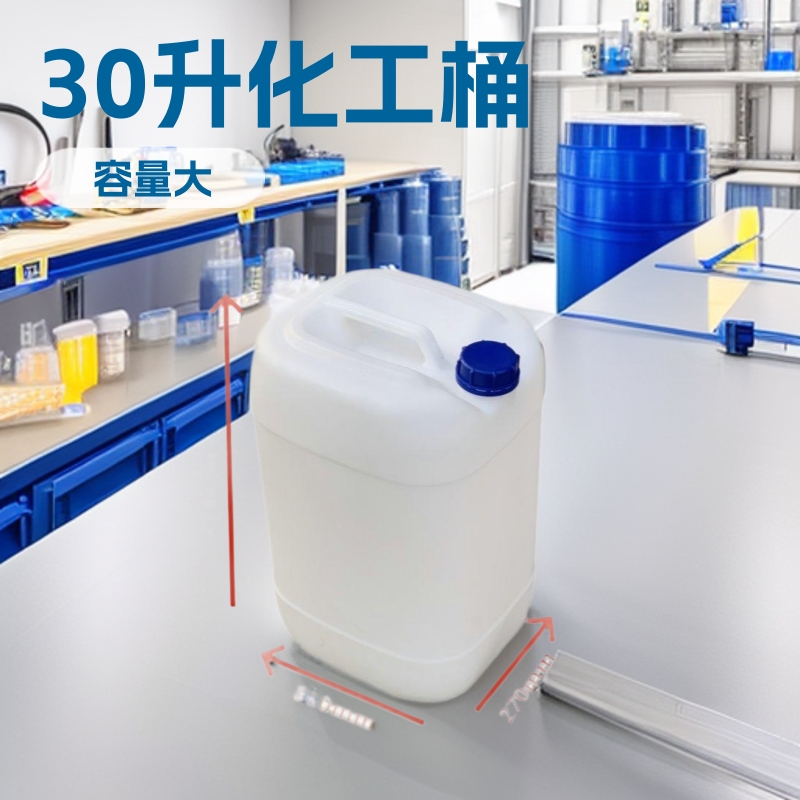 玫瑰液30升塑料方桶白色30公斤加厚堆码化工塑料桶30L手提闭口桶