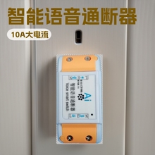 智能语音通断器 语音控制家电 智能家居远程控制无需联网多功能