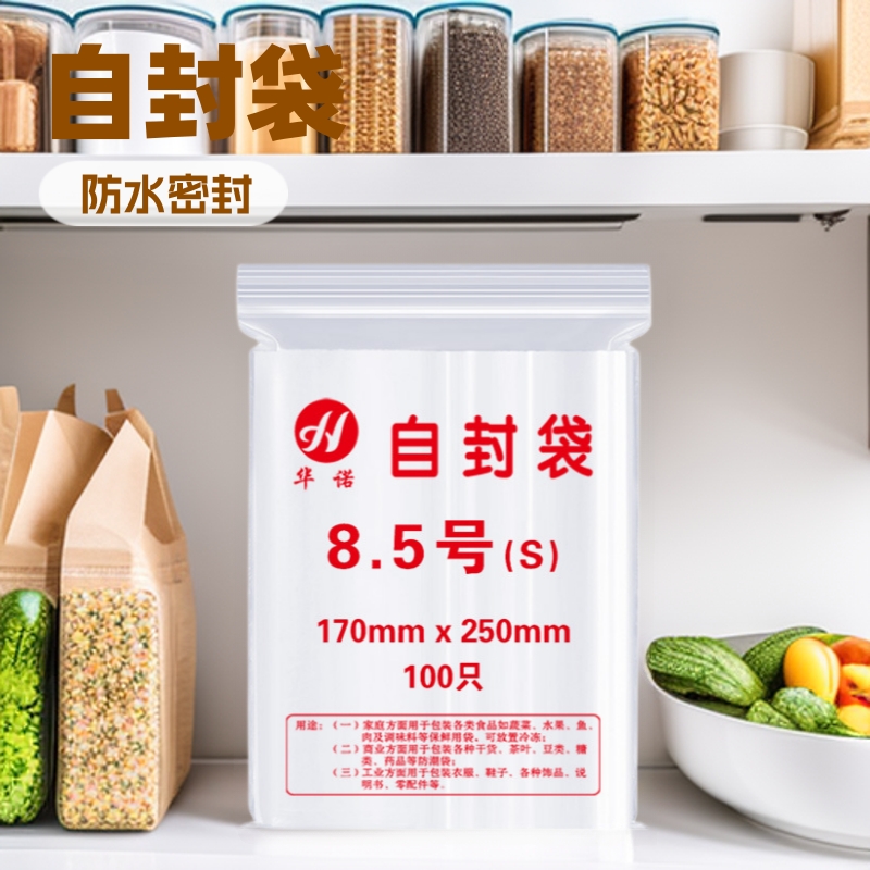 8.5pe自封袋现货批发服装饰品包装袋密封防水收纳分装封口密封袋