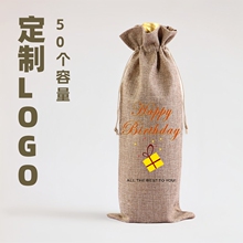 定制红酒袋庆祝结婚订婚宴会派对酒瓶套红酒包装袋仿麻布抽绳袋