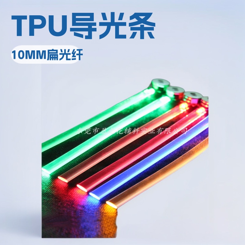 厂家直供TPU导光条通体发光 LED手环TPU导光带PU拍拍圈10MM扁光纤