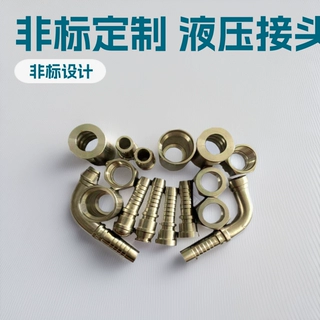 定制非标液压接头SAE型机械用扣压式液压接头不锈钢异形接头定制