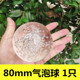 80 bubble balls 1 piece