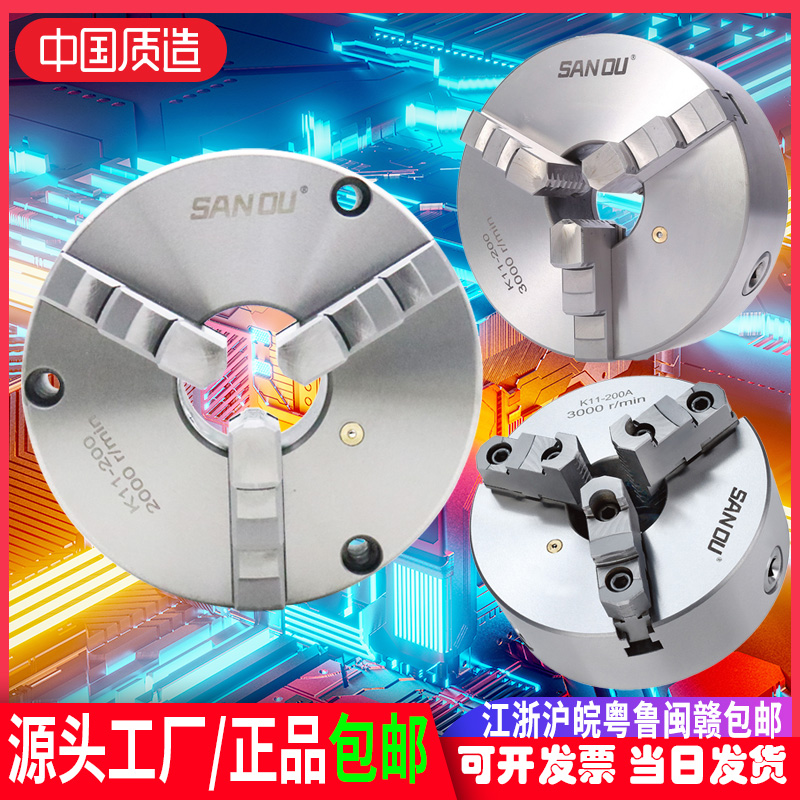 三鸥三爪卡盘自定心K1180前穿装高精夹盘精密款250数控车床夹具