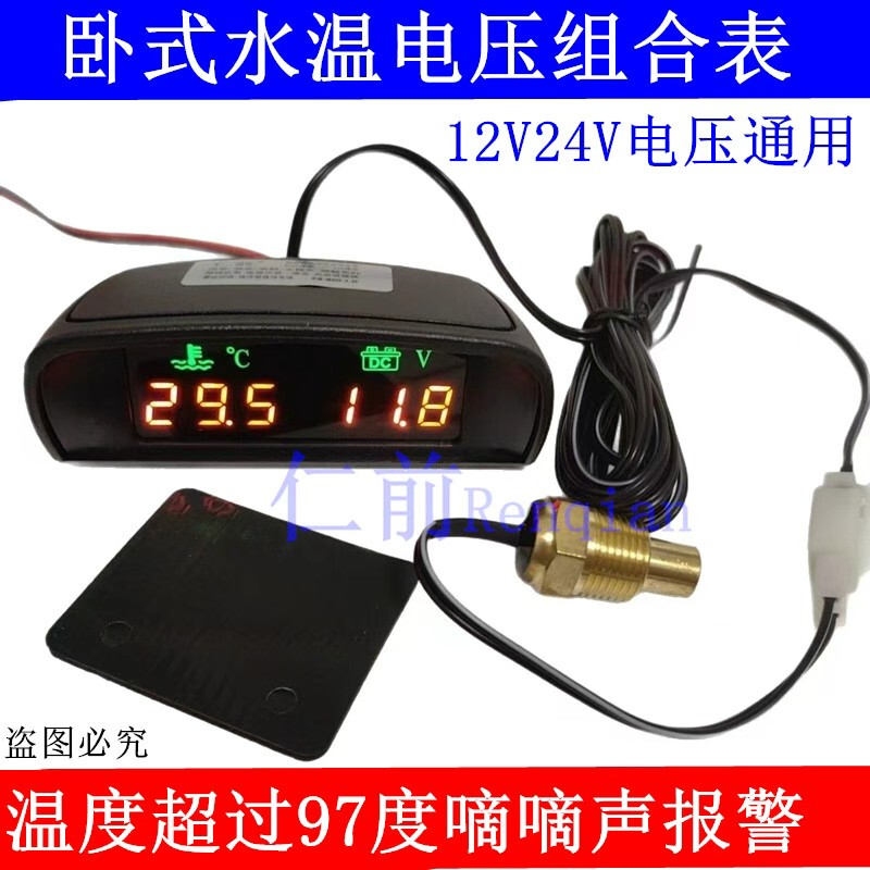 Shengwang Horizontal Digital Display Voltmeter Car Water Temperature Gauge Modified Digital Temperature Electronic Meter 12V24V Truck Accessories