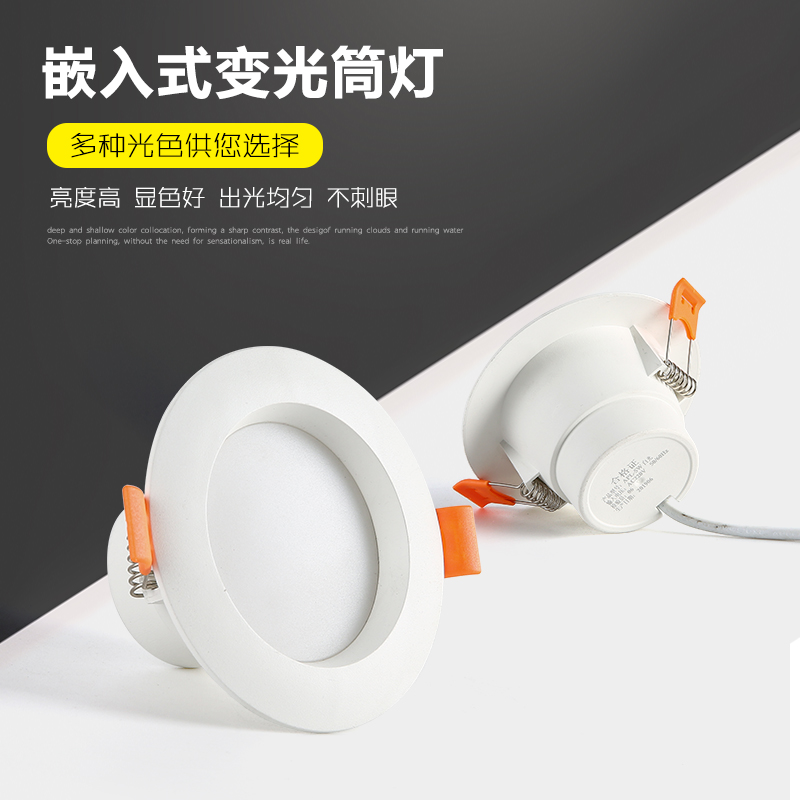 Downlight Led Ceiling Light Embedded for Home Use 5 Watts Three-Color Dimming Living Room Background Wall Corridor Ceiling Hole Light Spotlight