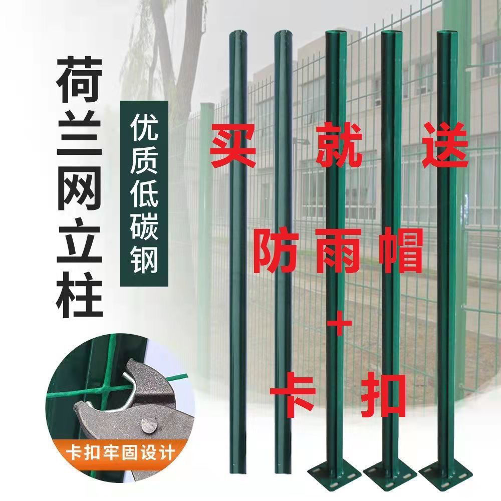 荷兰网立柱围栏网立柱护栏网立柱围鸡立柱养殖网柱三角实心立柱
