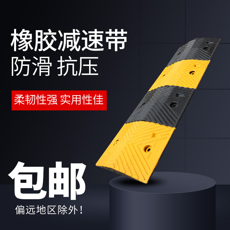 橡胶减速带道路减速垄缓冲垫板停车场小区减震限速带交通设施促销