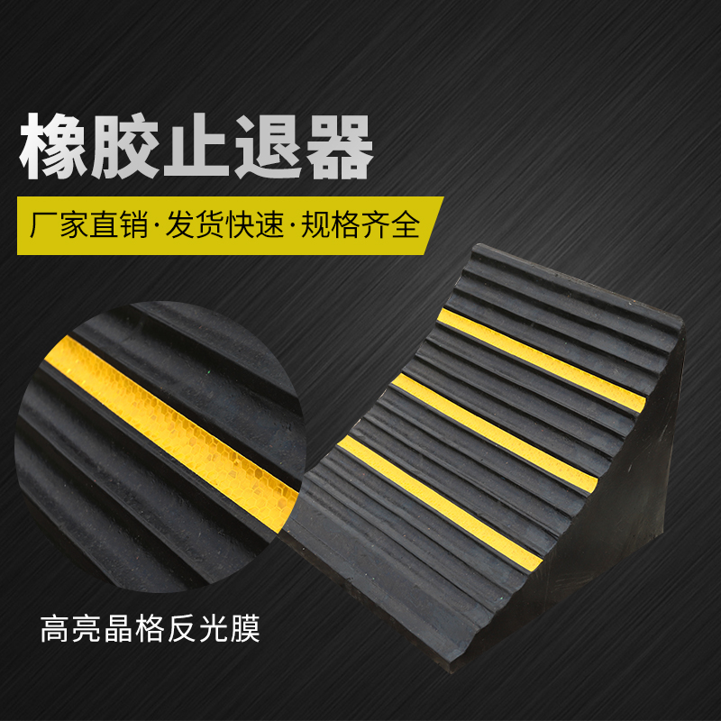 大型货车用橡胶车轮止退器防滑阻退三角木止胎器车轮挡32*30*26