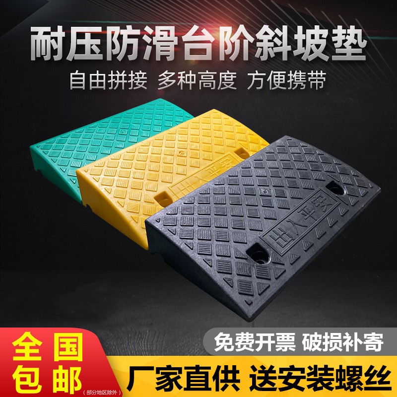 台阶垫斜坡垫马路牙子汽车门槛垫路沿坡塑料上坡爬坡减速带模板