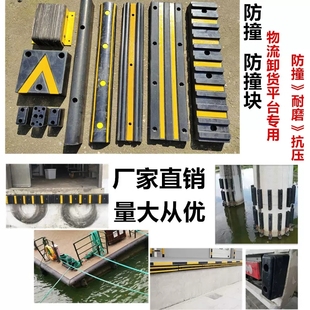 Rubber Anti-Collision Strip Warehouse Logistics Unloading Platform Truck Anti-Collision Block Dock Wall Protection Buffer Fender D200