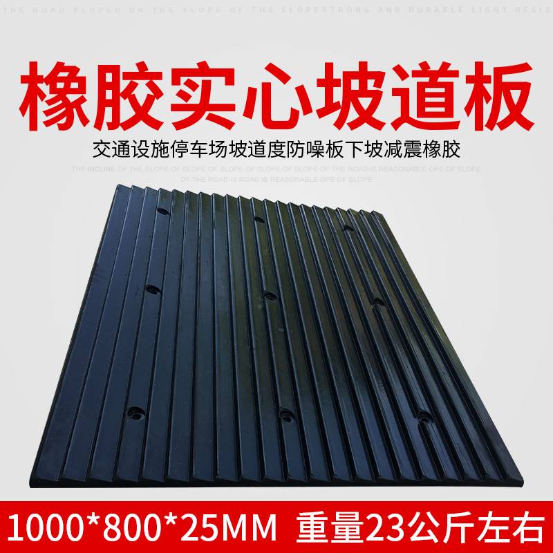 坡道橡胶减噪板防噪板下坡减震减速板坡道停车场车库缓冲垫减噪板