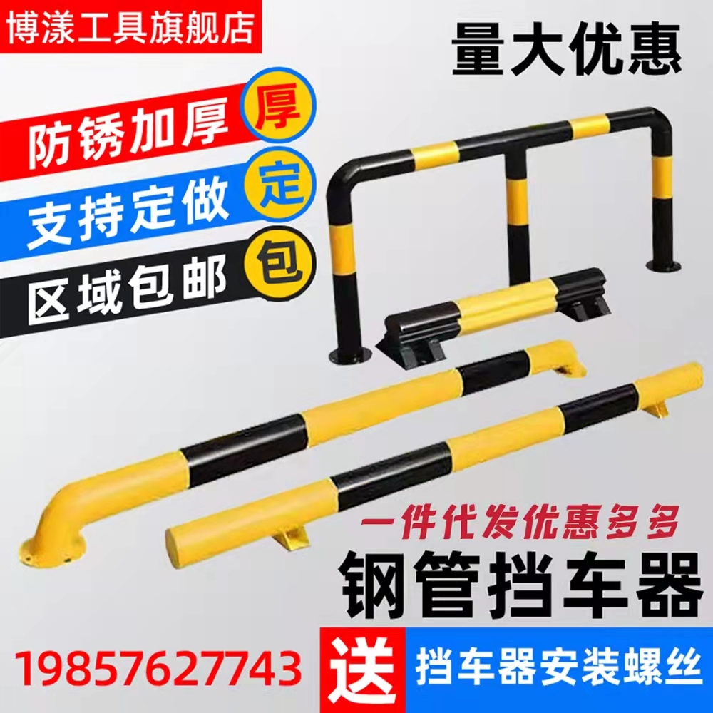 钢管停车位挡车器U型防撞护栏车轮止退器M型倒车挡车减速栏杆