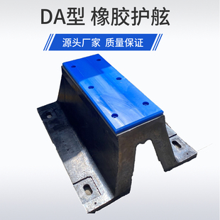 D-Type Rubber Fender Dock Bridge Marine Fender Logistics Warehouse Unloading Platform Anti-Collision Strip Da300 Fender Block