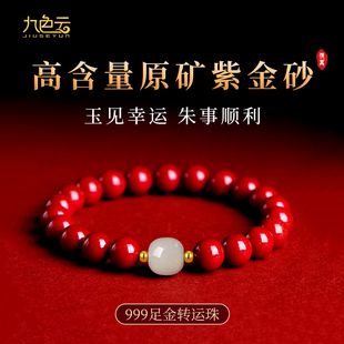 Natural Ore Cinnabar Bracelet Women's Gift of the Year of Life Hetian Jade 999 Gold Transfer Pearl Purple Gold Bracelet