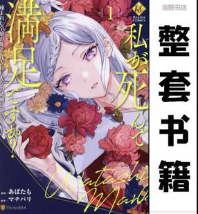 Are you satisfied with my death?Volume 1 Japanese version of comics