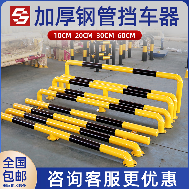 停车位钢管挡车器u型防撞护栏m型汽车防护栏杆阻车限位器车库地挡