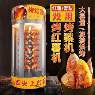 Internet-Famous Rotating Sweet Potato Roasting Machine, Commercial Sweet Potato Roasting Machine, Stall Roasting Corn, Roasted Sweet Potato, Roasted Pear Electric Gas Equipment