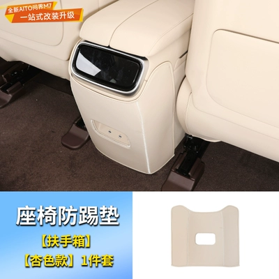 Qijie M7 seat anti-kick pad decoration supplies ATIO special car interior modification rear row protective pad (Chair back anti-kick pad) - q-jie-m7-seat-anti-kick-pad-armrest-box-apricot-1-piece-set