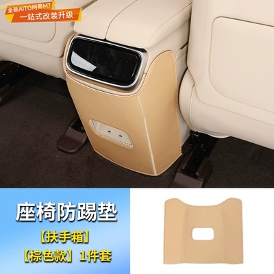 special car interior modification – Chair back anti-kick pad - q-jie-m7-seat-anti-kick-pad-armrest-box-brown-1-piece-set