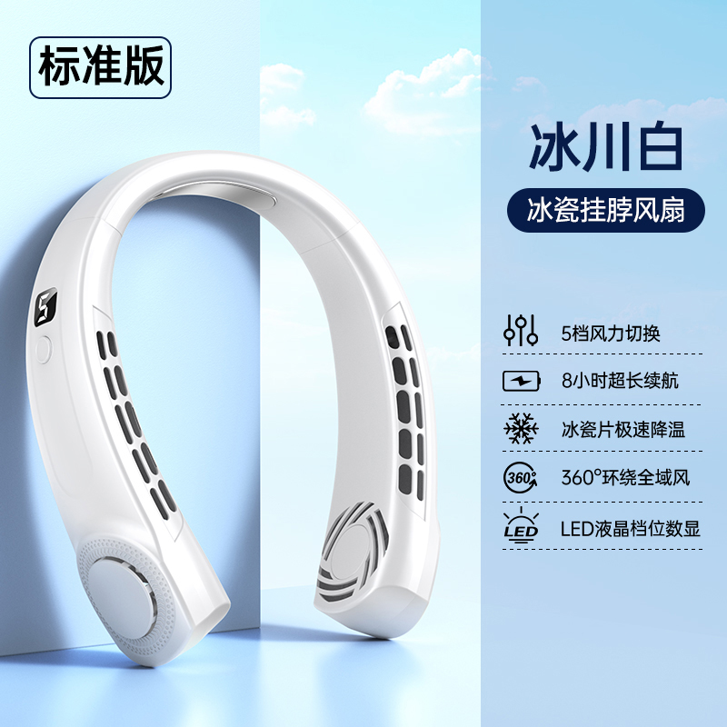 글레이셔 화이트 [배터리 수명 8시간] 얼음 도자기 냉각 + 기어 디지털 디스플레이 + 5단 조절 -0mAh
