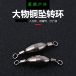 双耳8字环转环铜锤矶钓铜坠海钓黄脚立鲈船岸配重渔具配--8月修OK