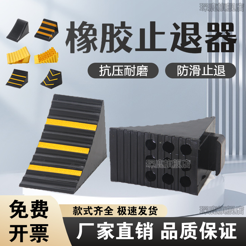 便捷式车轮止退器大货车斜坡停车防滑阻塞器橡胶汽车防溜车三角木